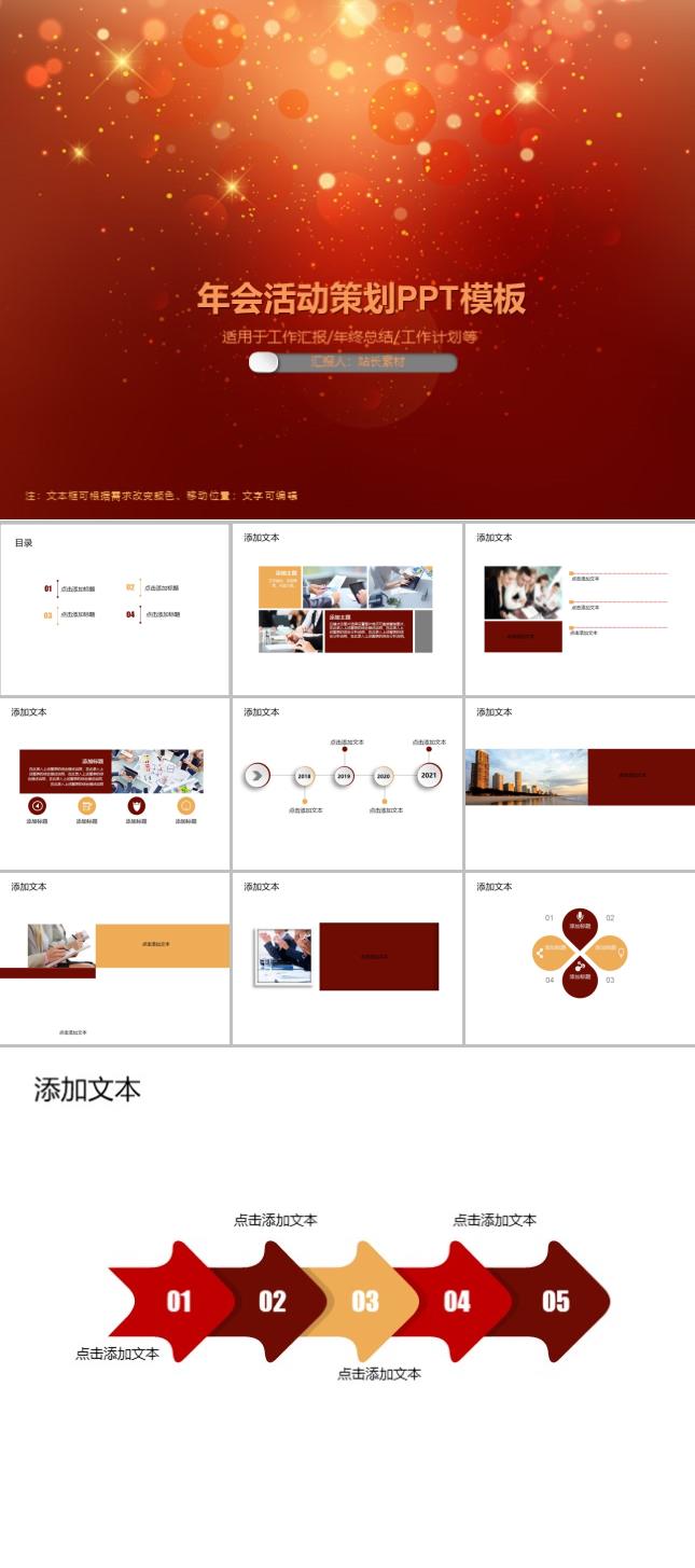 年会活动策划PPT模板