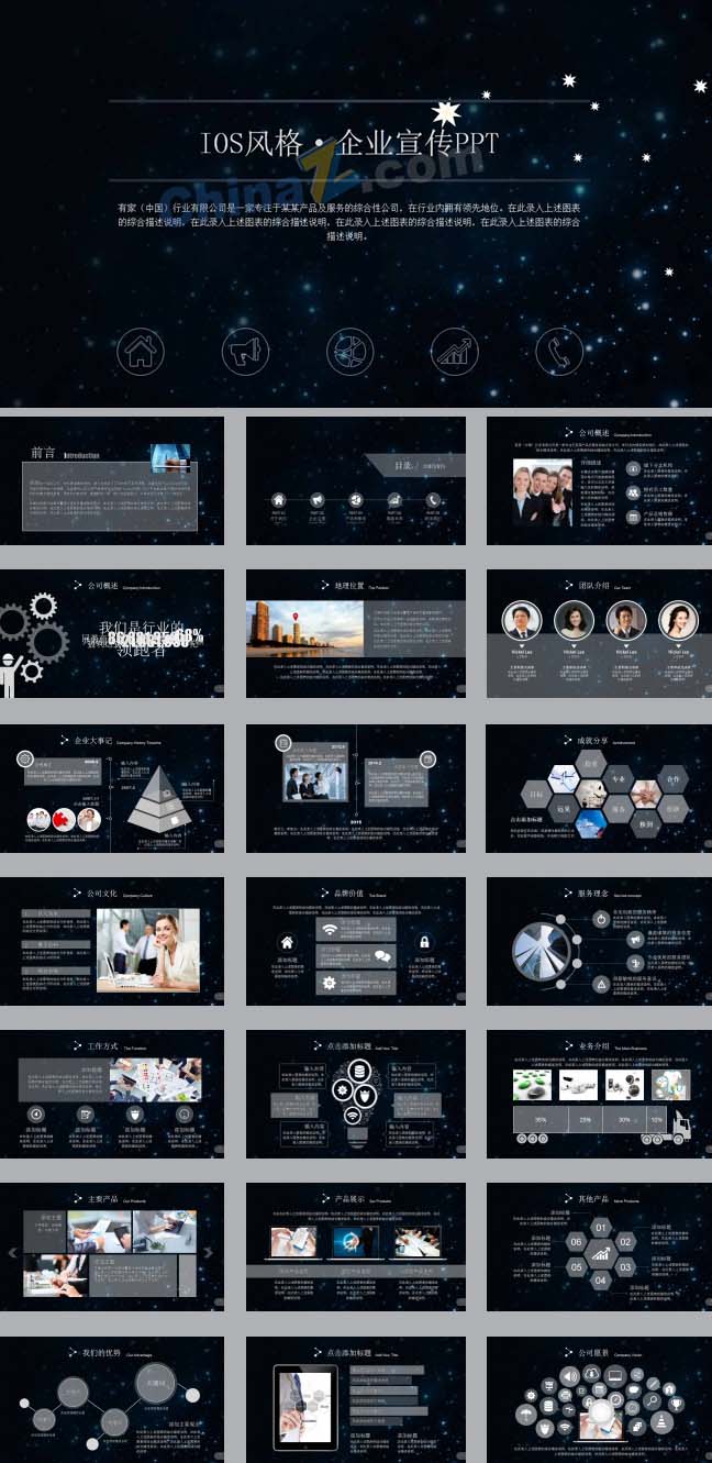 星空背景公司介绍PPT模板下载