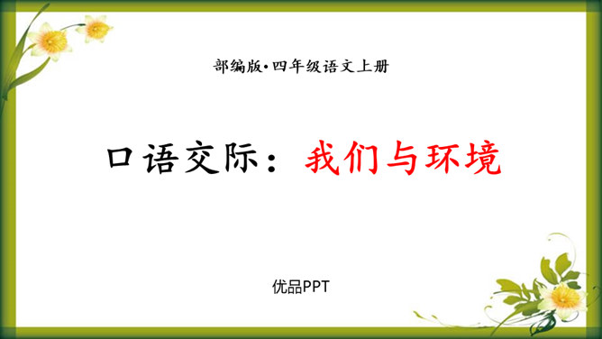 我们与环境PPT课件4