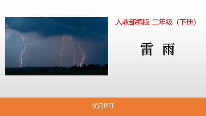 雷雨PPT课件3