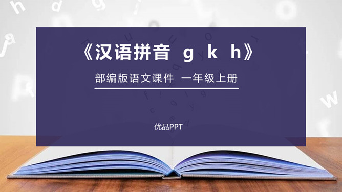 《gkh》PPT课件1