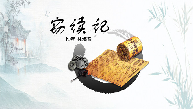 窃读记PPT课件4