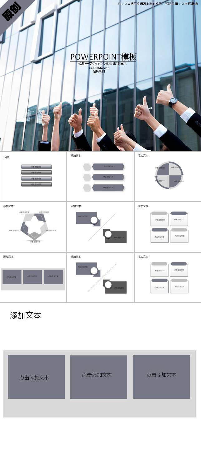 商务团队共赢ppt模板