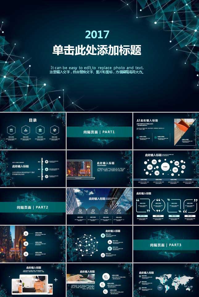 科技感商务ppt模板下载