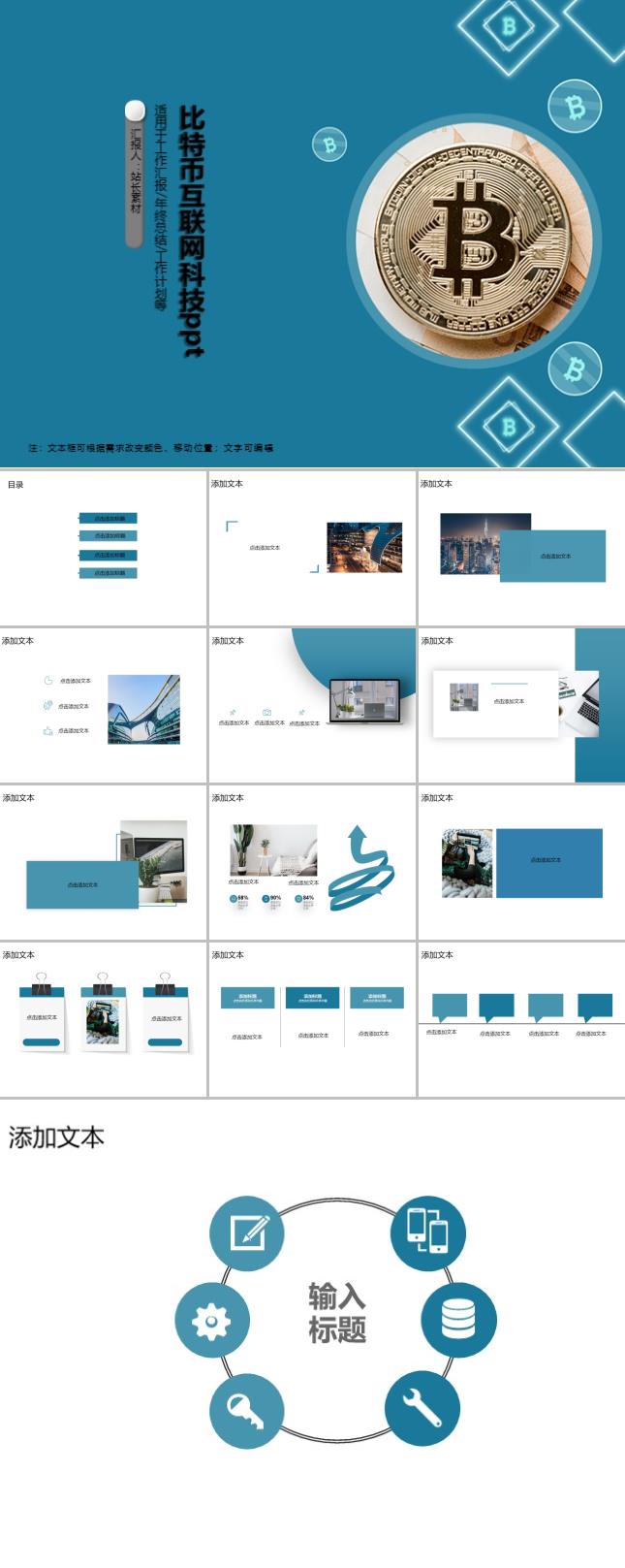 比特币互联网科技ppt模板