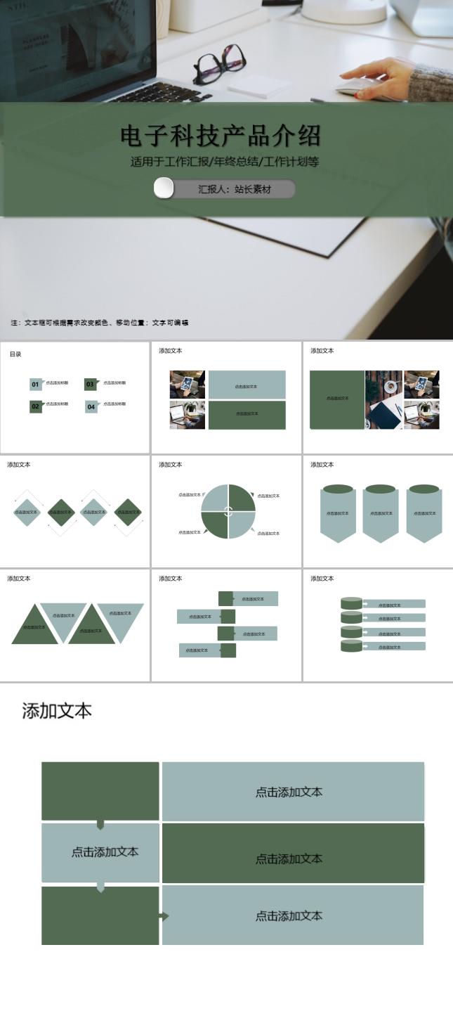 电子科技产品介绍PPT模板