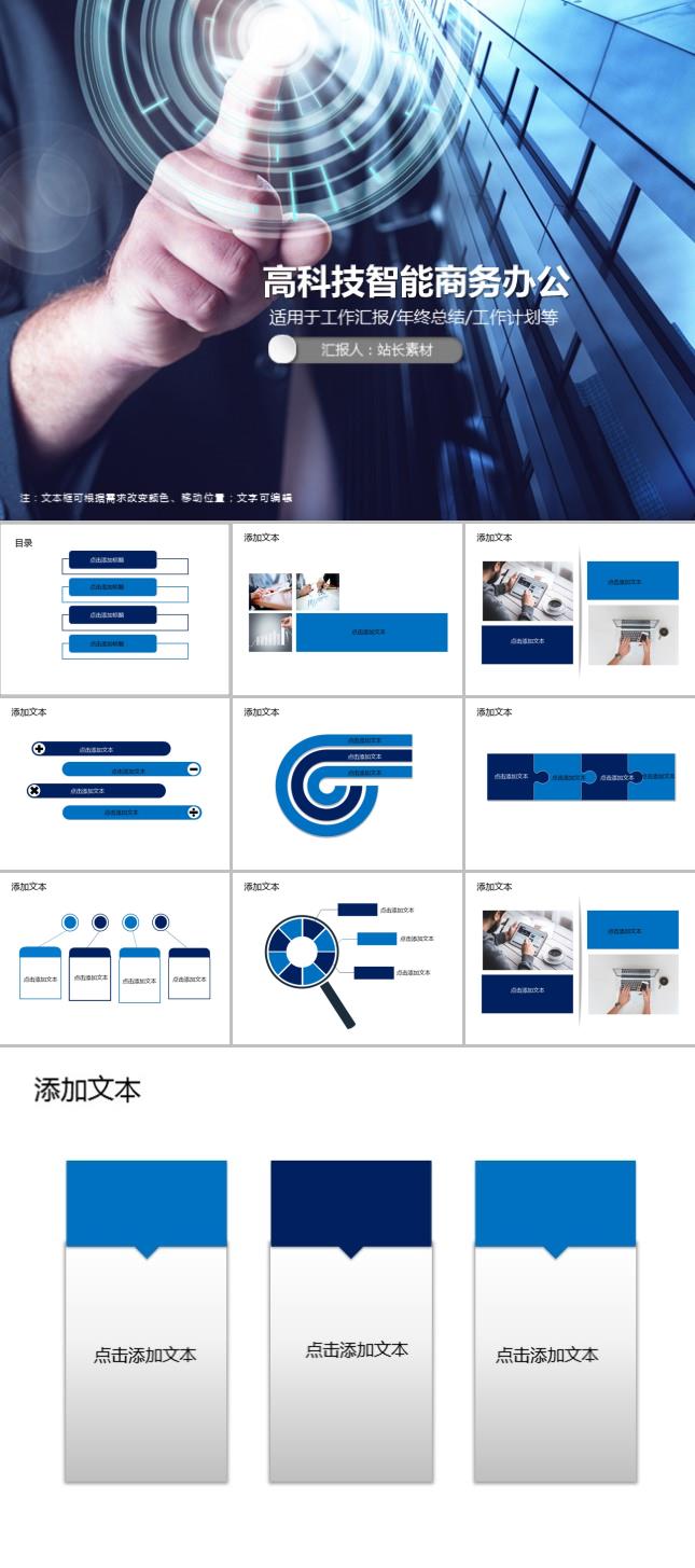 高科技智能商务办公PPT模板