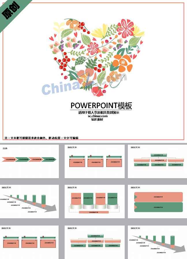 情人节PPT模板素材