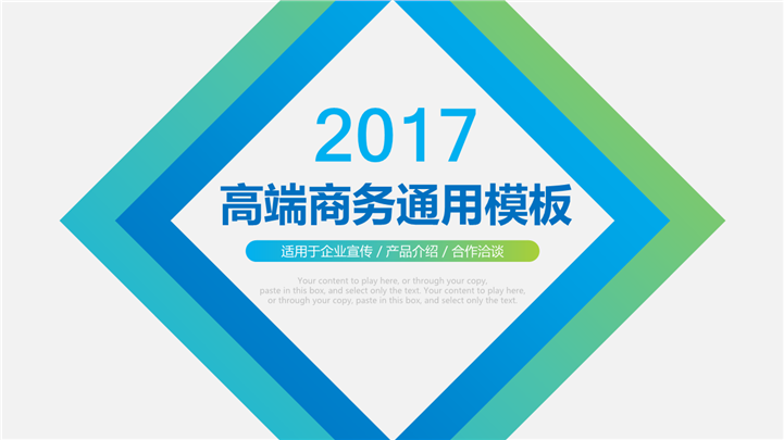 高端简约企业商务通用PPT模板