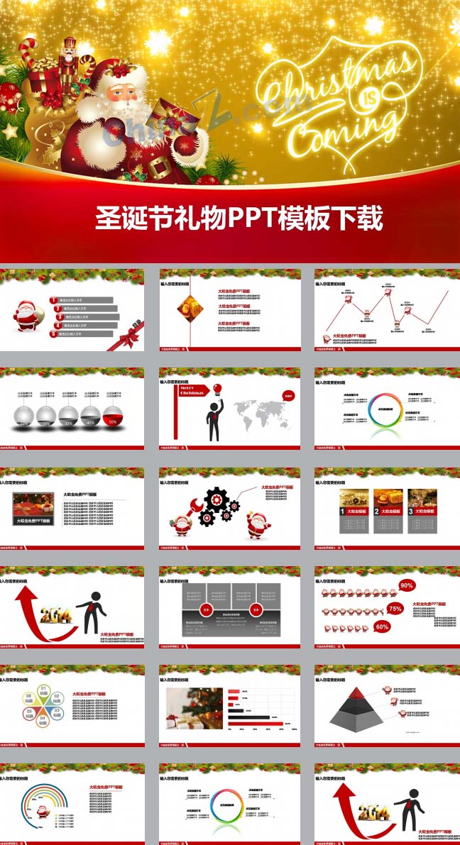 圣诞节礼物PPT模板下载