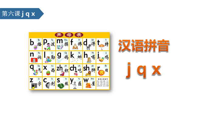 《jqx》PPT课件3