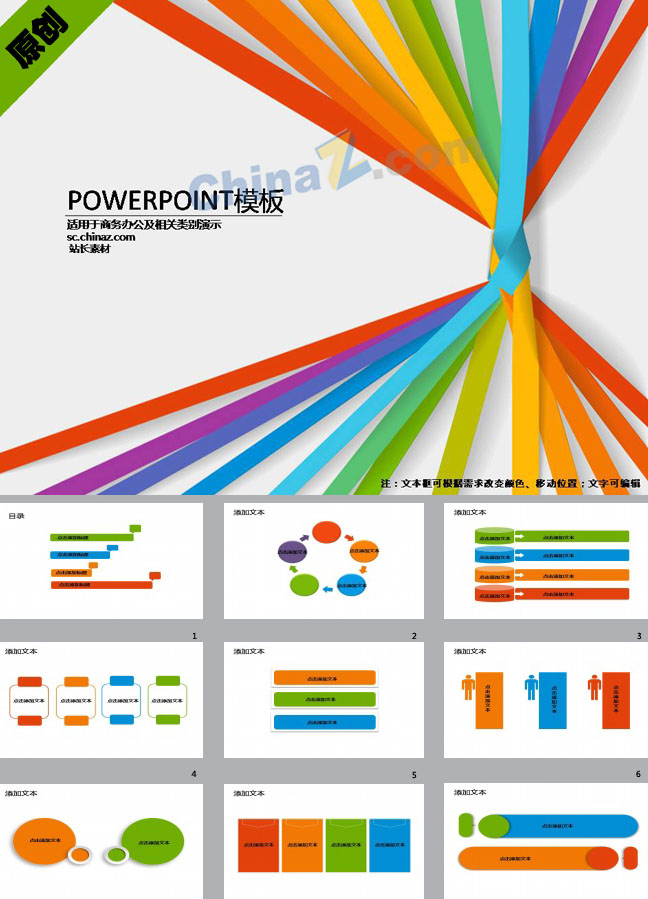 彩条编织商务ppt模板下载