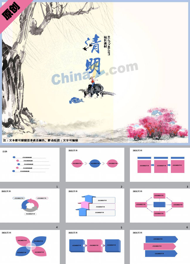 清明时节雨纷纷ppt模板下载