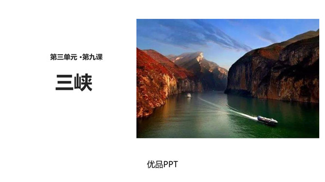 三峡PPT课件7