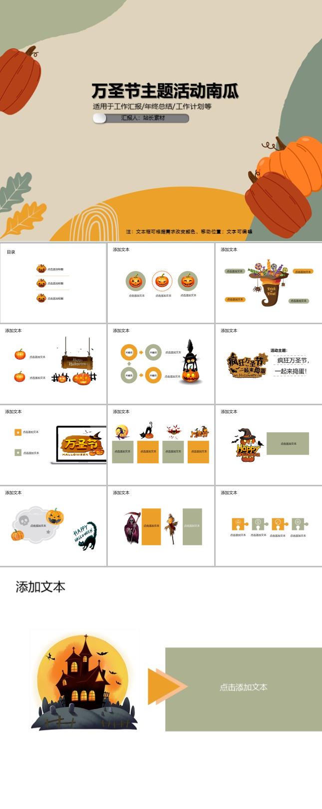 万圣节主题活动南瓜PPT模板