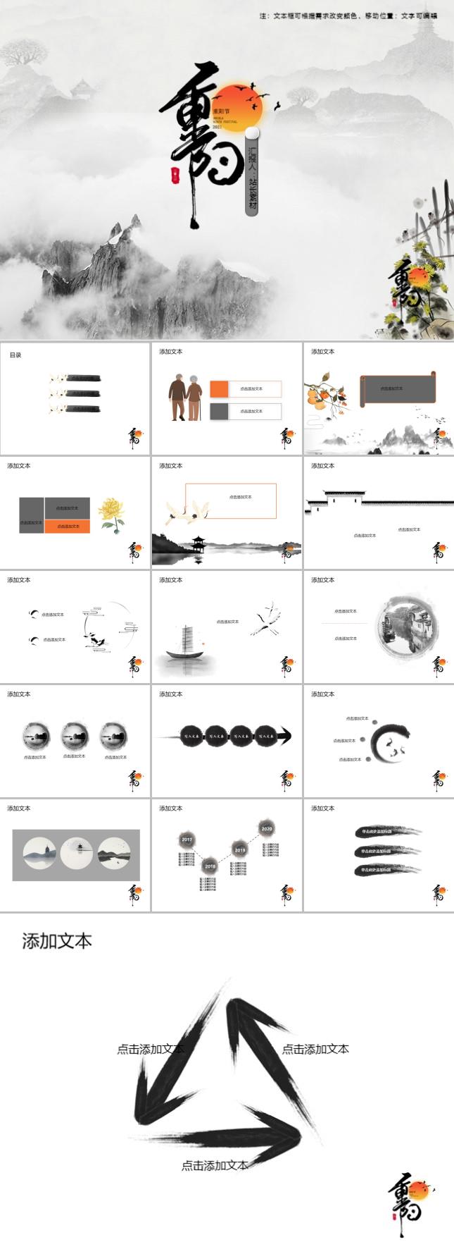 水墨中国风重阳节PPT模板