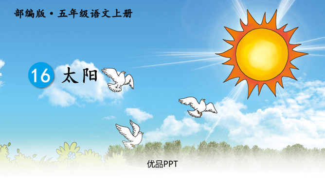 太阳PPT课件6