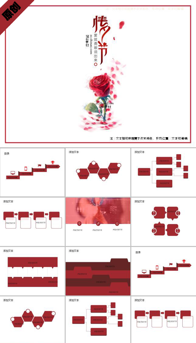 中国情人节ppt模板下载