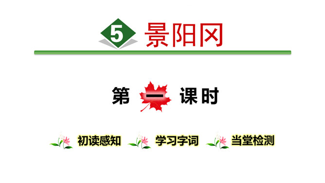 景阳冈PPT课件4