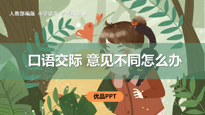 意见不同怎么办PPT课件7