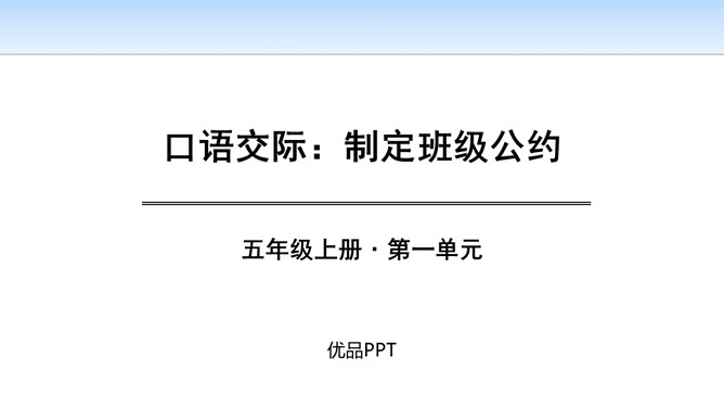 制定班级公约PPT课件1