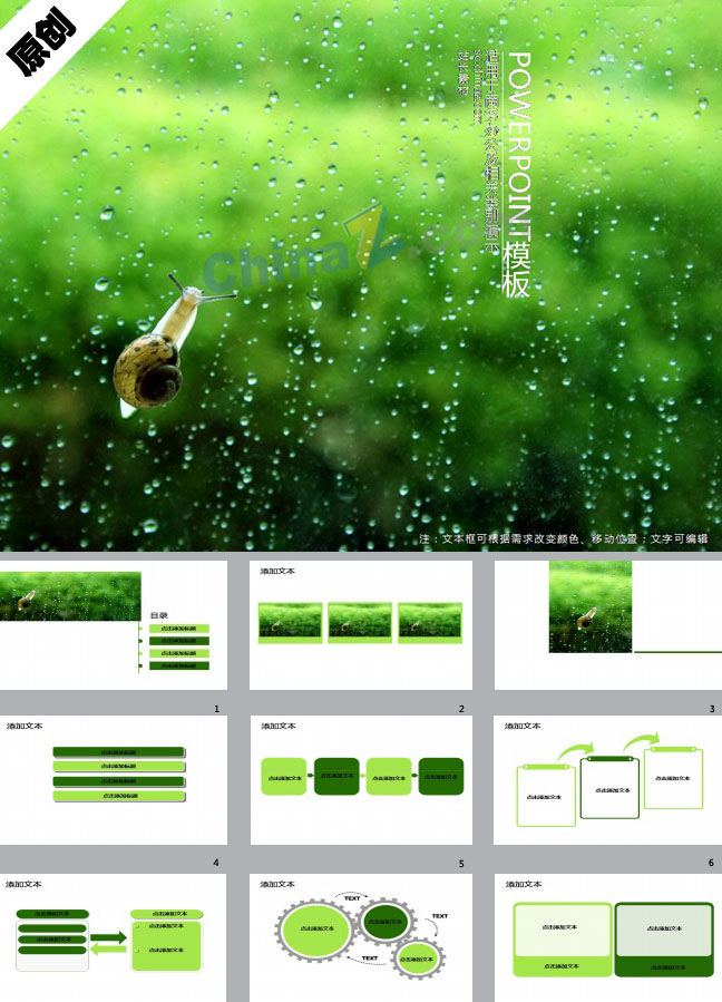 清爽雨后清新PPT模板下载