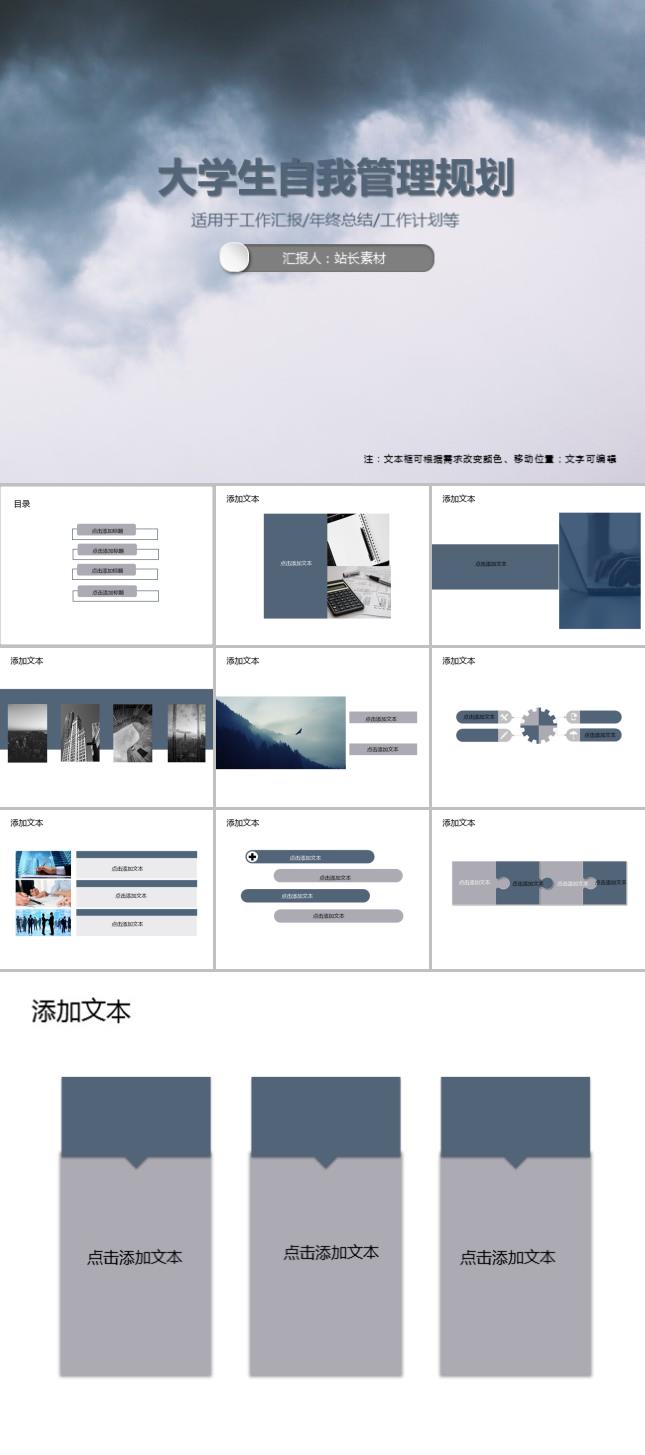 大学生自我管理规划PPT模板