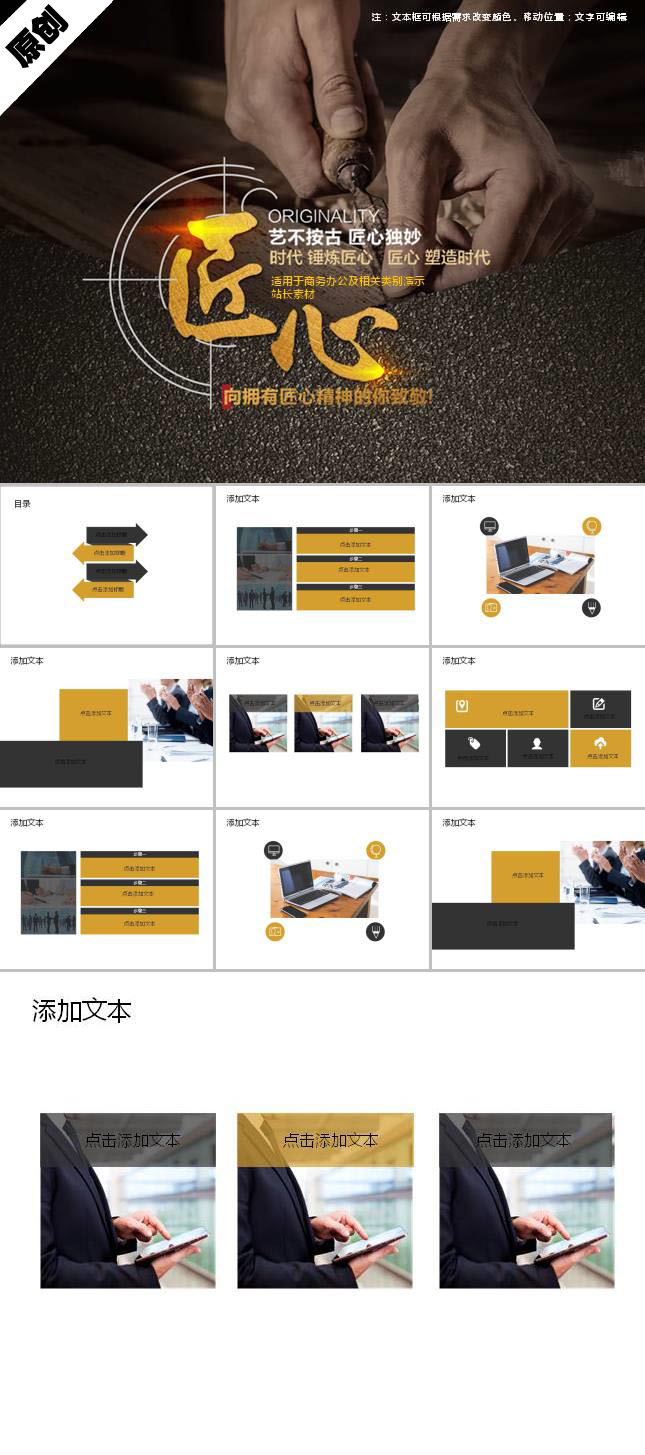 高端黑金工匠企业文化ppt模板