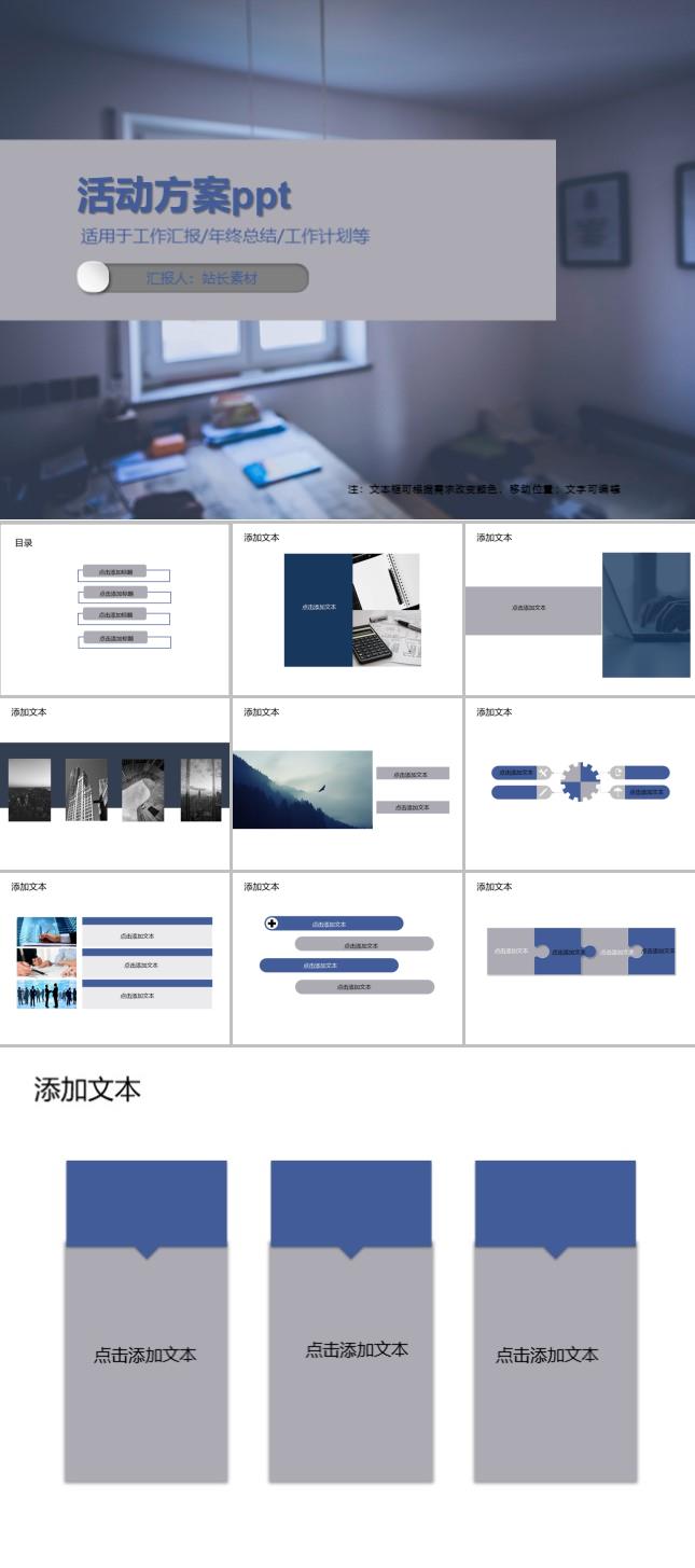 活动方案ppt