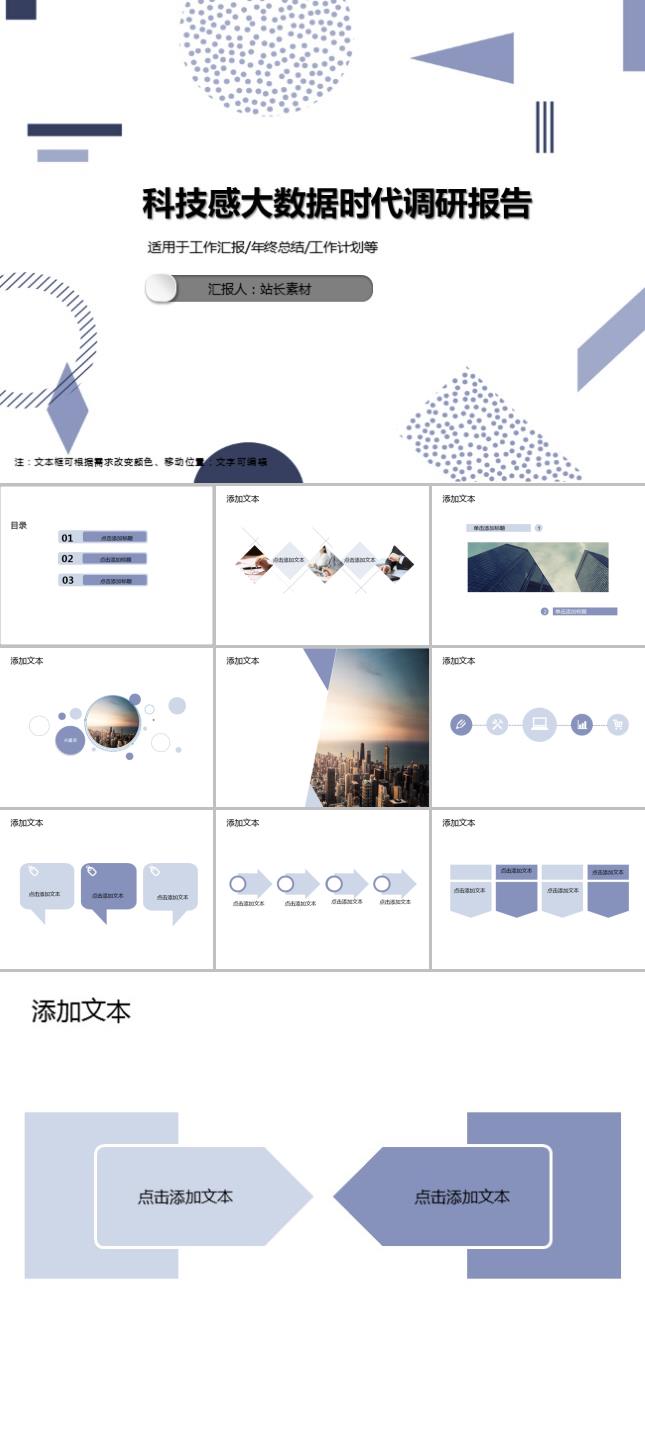 科技感大数据时代调研报告PPT模板