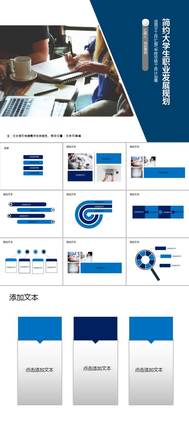 简约大学生职业发展规划PPT模板