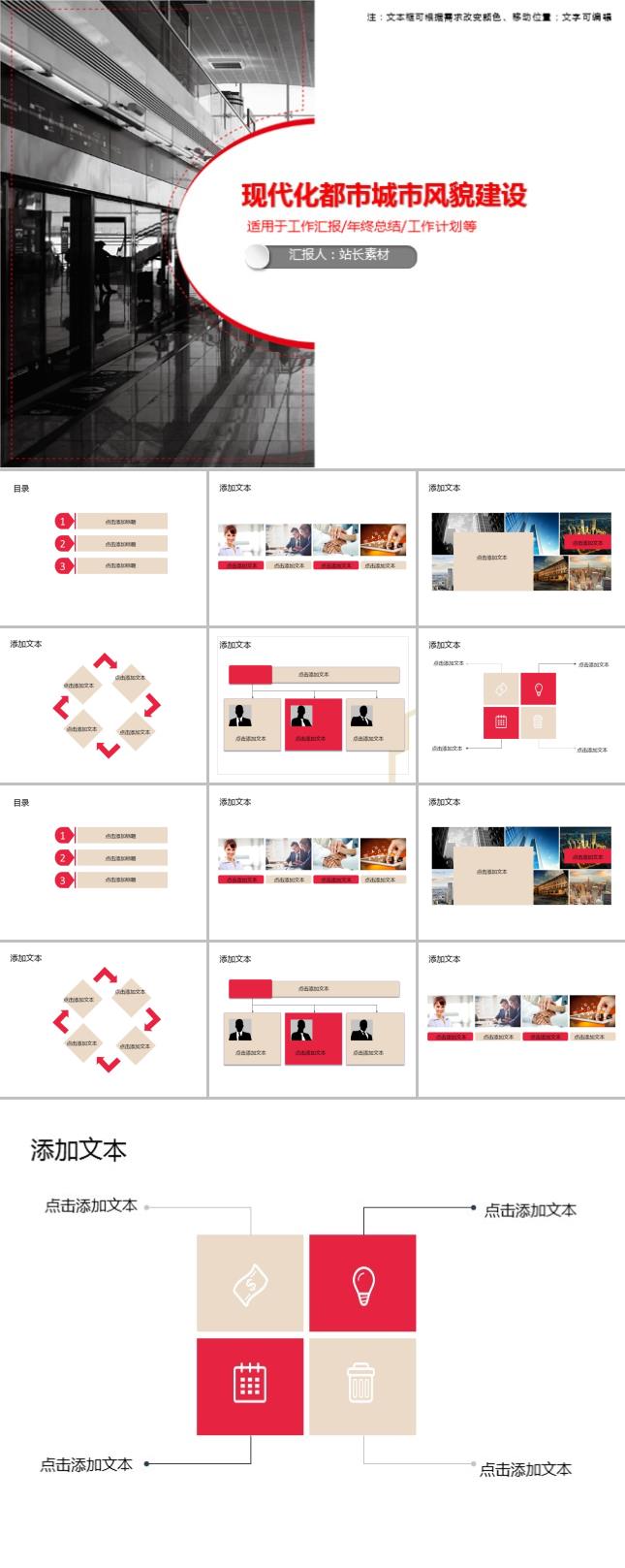 现代化都市城市风貌建设PPT模板