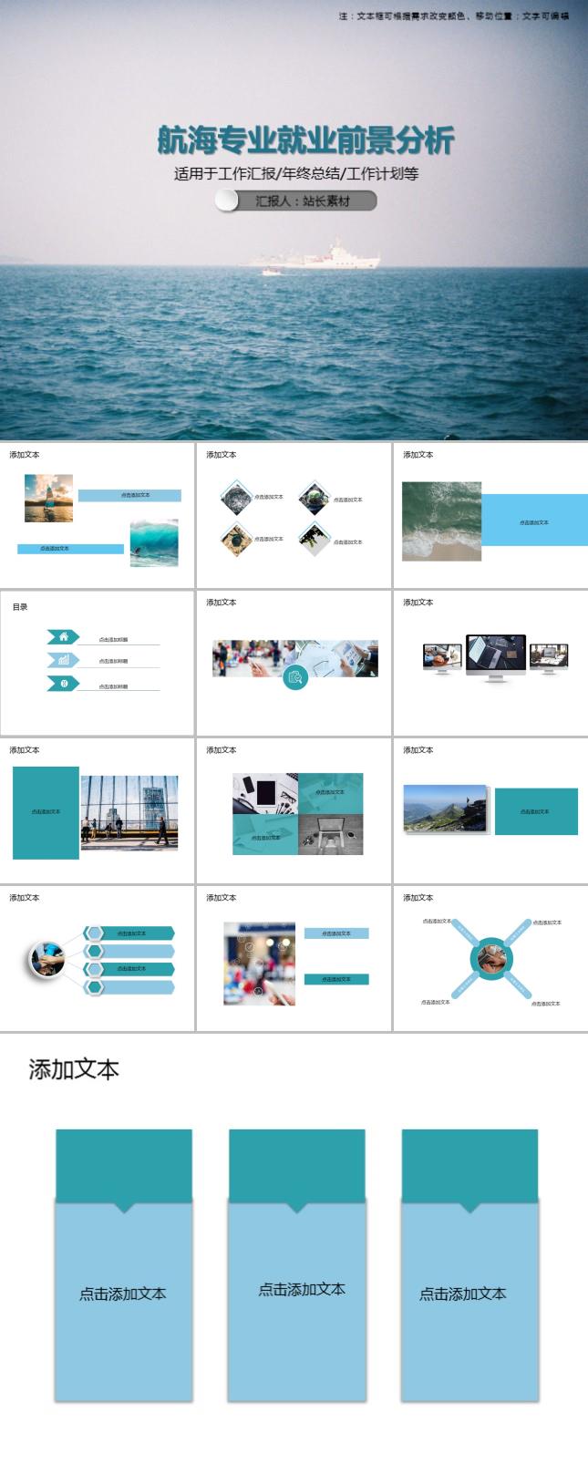 航海专业就业前景分析PPT模板