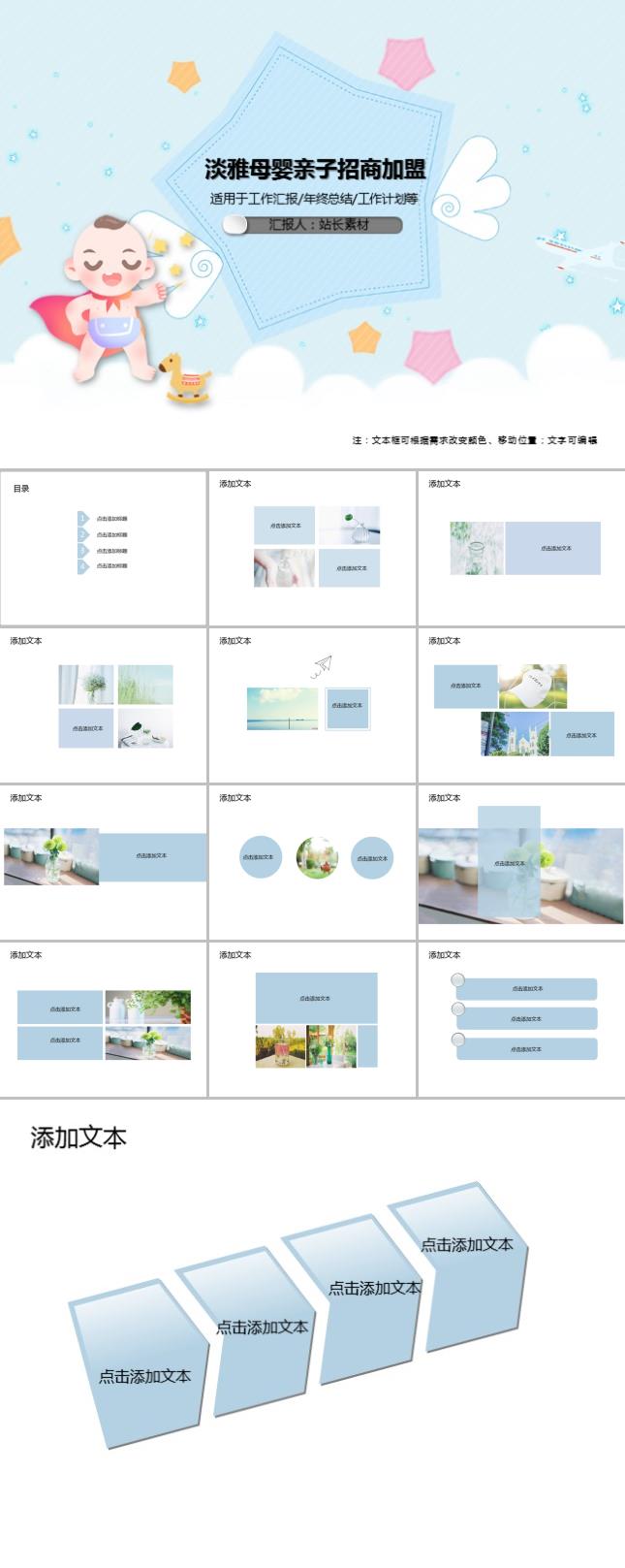 淡雅母婴亲子招商加盟PPT模板