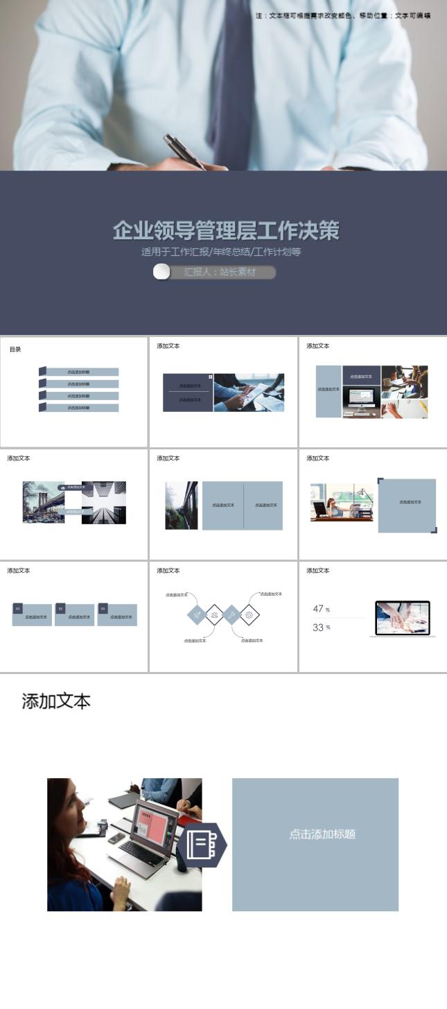 企业领导管理层工作决策PPT模板