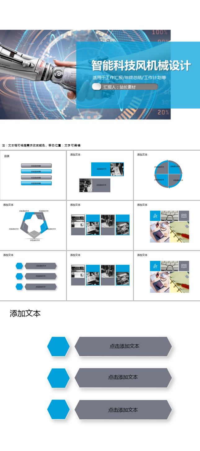 智能科技风机械设计PPT模板