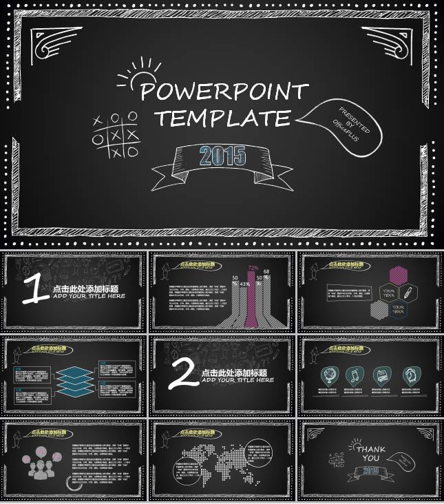 黑板粉笔学院风班会ppt模板