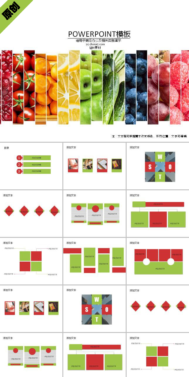 水果蔬菜色彩拼接ppt模板下载