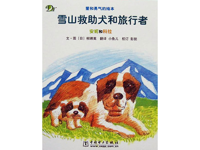 雪山救助犬和旅行者绘本PPT