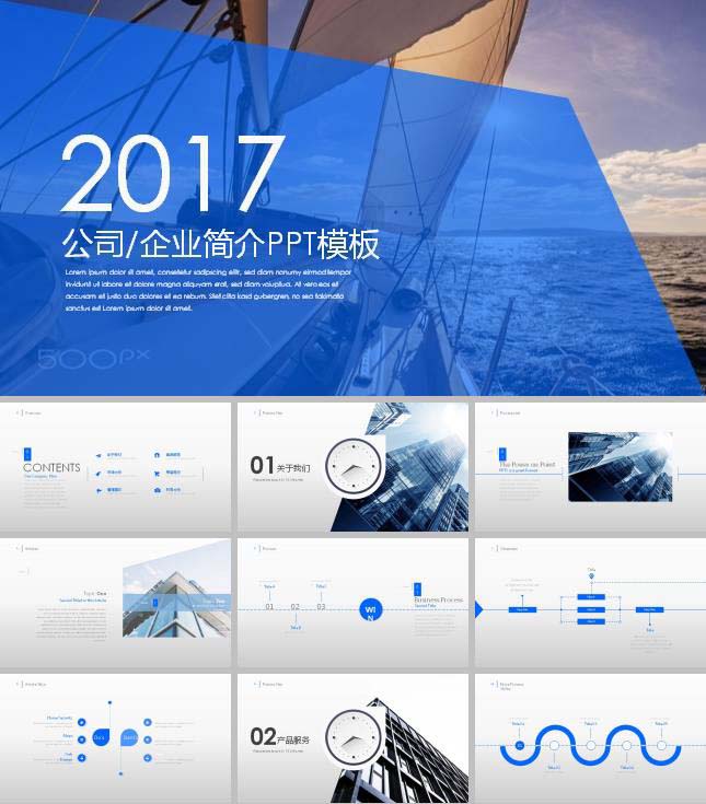 航海帆船企业ppt展示模板下载