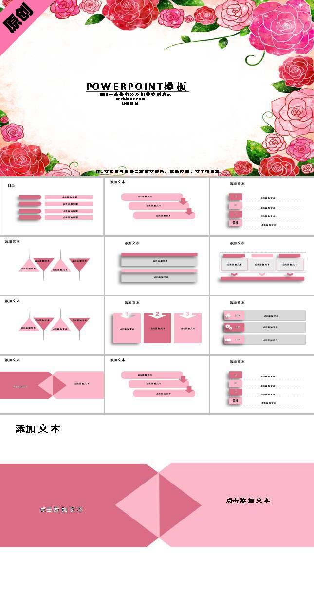 精美粉色花朵ppt模板下载