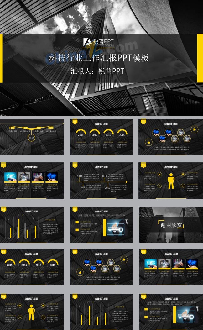 精美简洁黄黑配色ppt模板下载