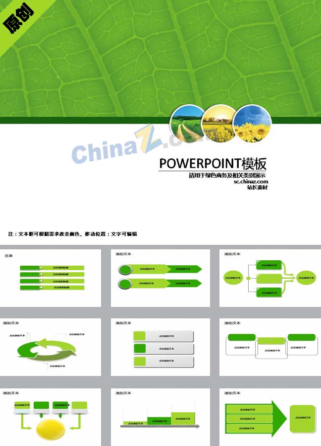 春天踏青ppt模板下载