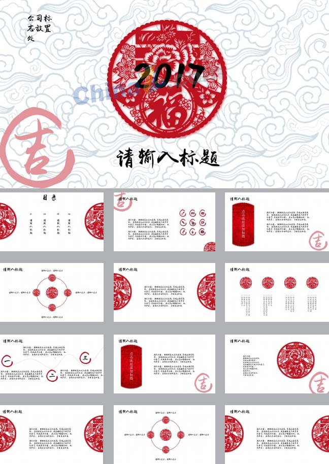 中国风剪纸窗花ppt模板下载