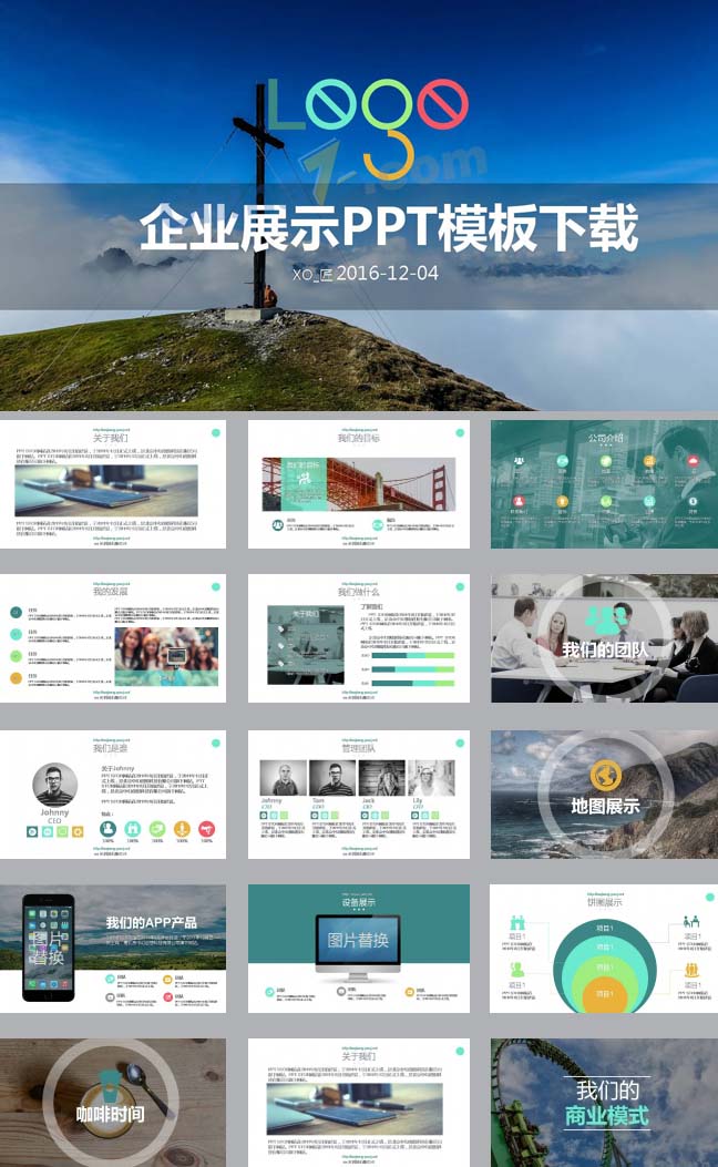 企业展示PPT模板下载