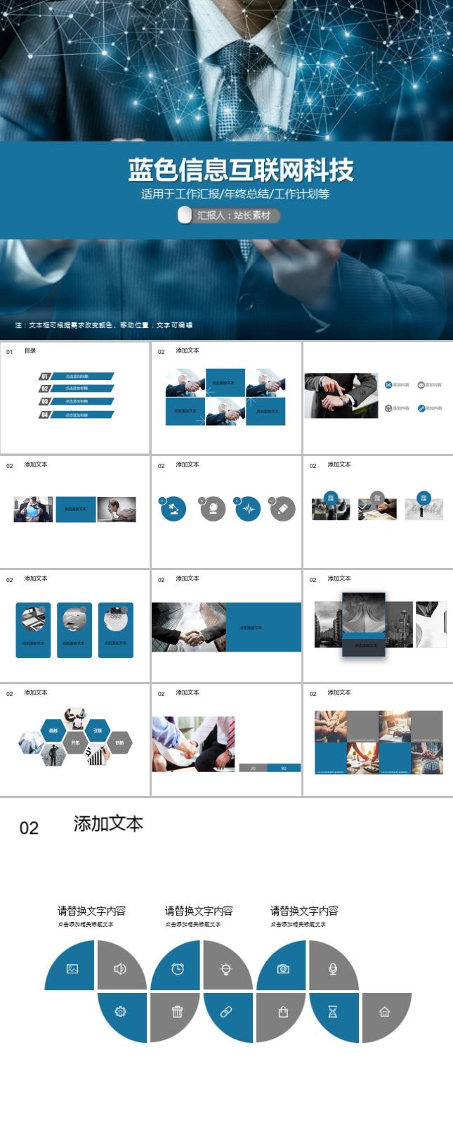 蓝色信息互联网科技PPT模板