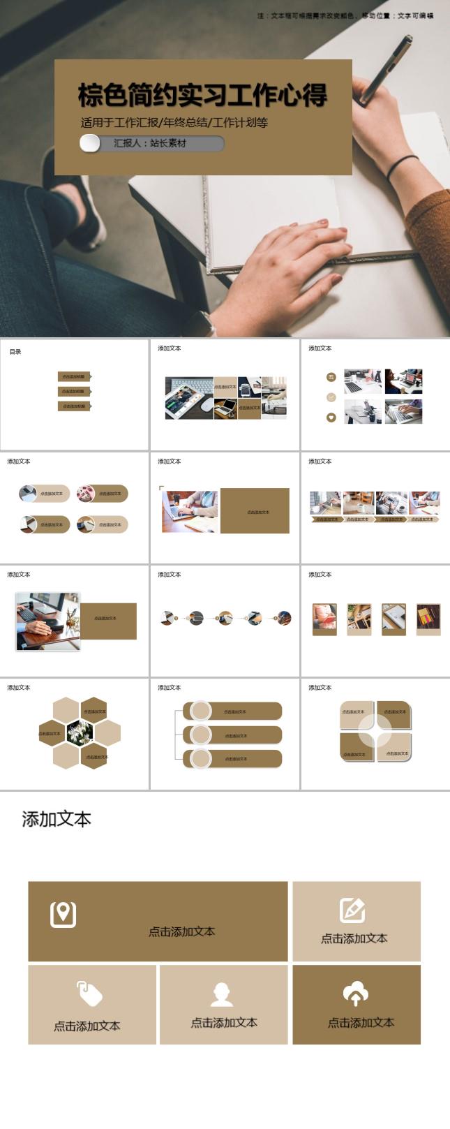 棕色简约实习工作心得PPT模板