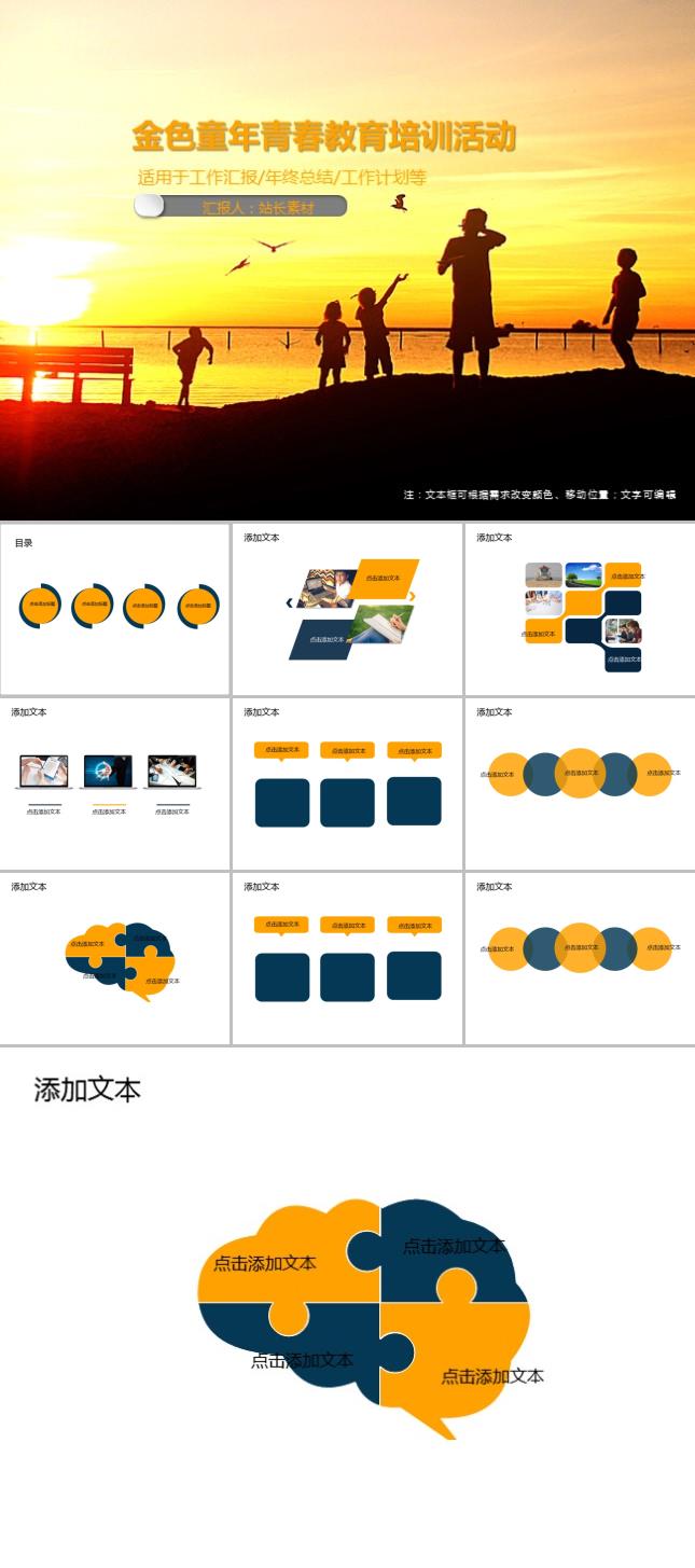 金色童年青春教育培训活动PPT模板