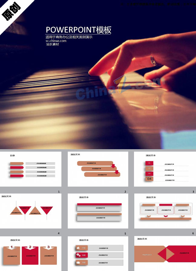 钢琴演奏PPT模板下载