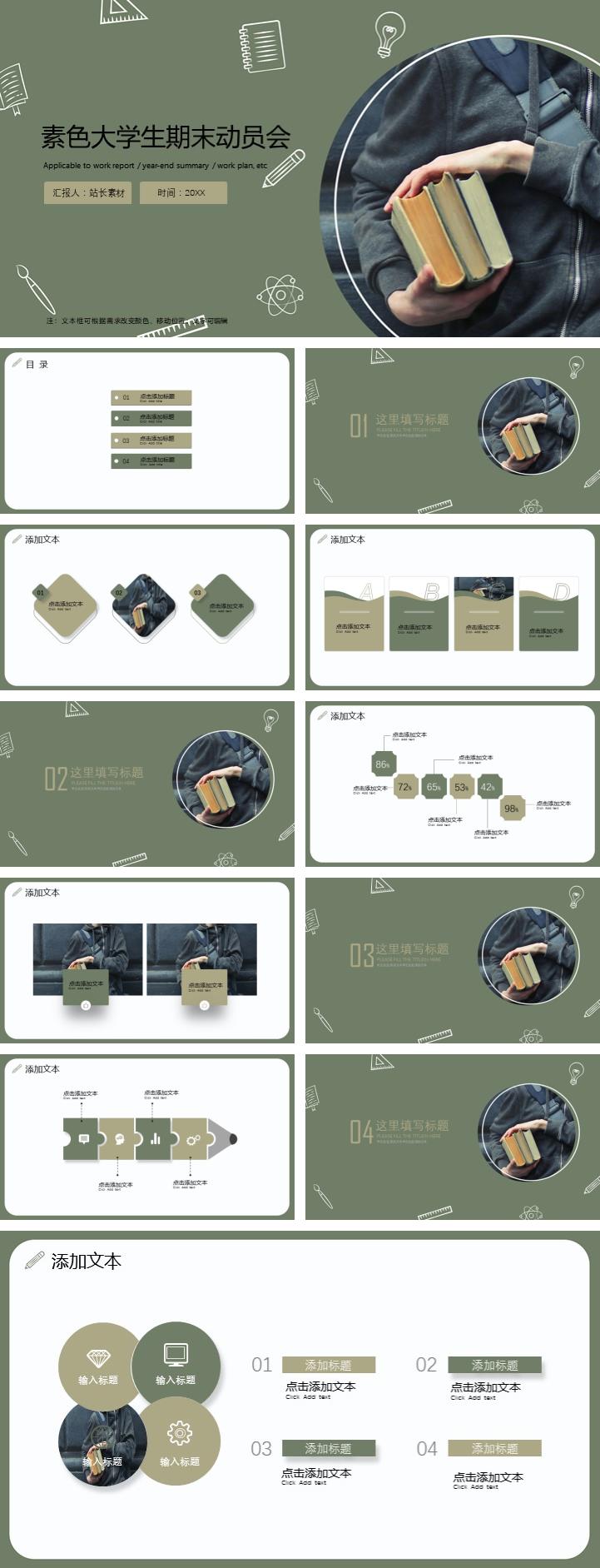 素色大学生期末动员会ppt模板